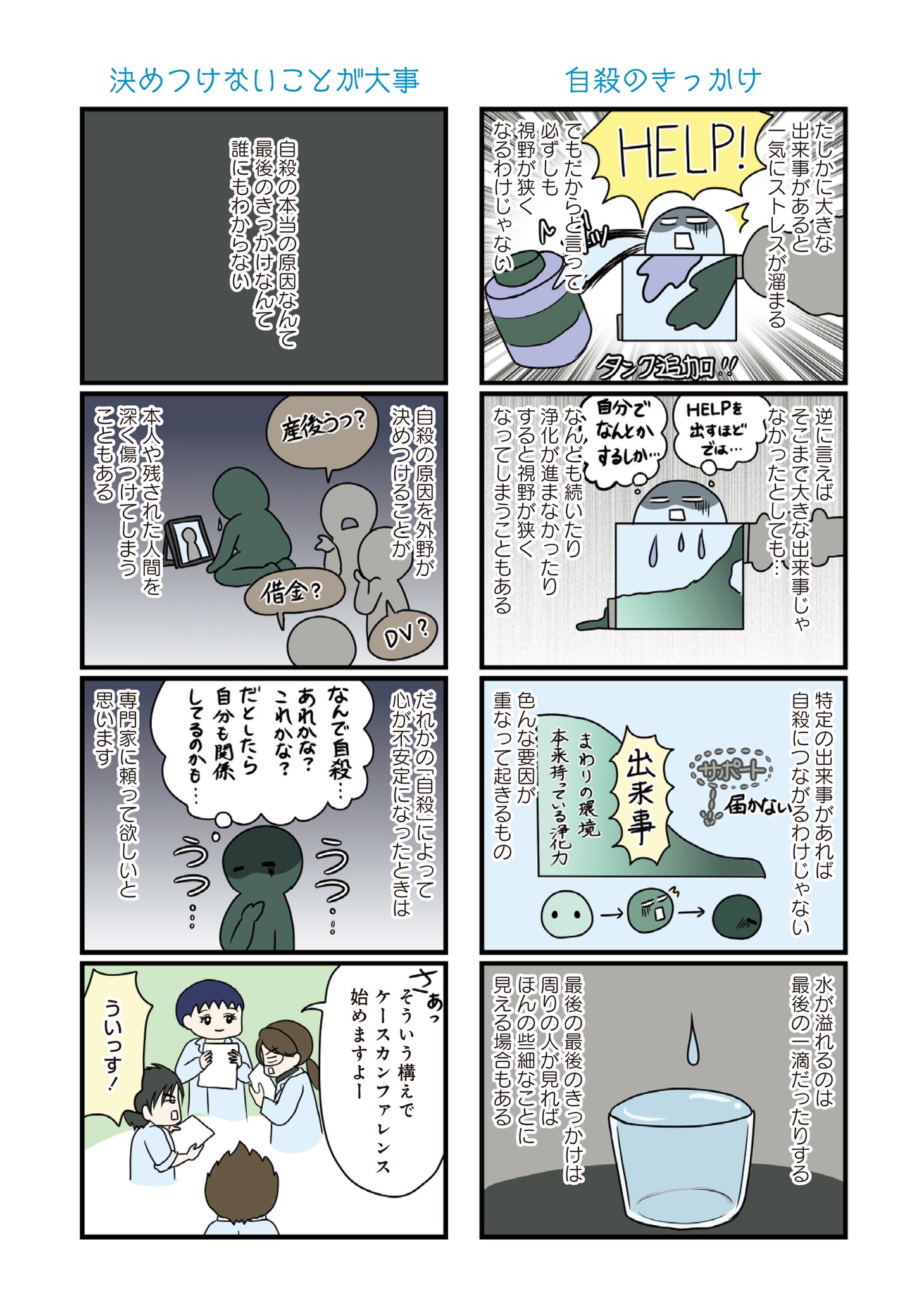 「白目むきながら心理カウンセラーやってます」より。