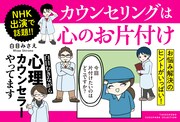 「白目むきながら心理カウンセラーやってます」POP