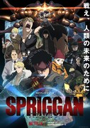 「スプリガン」キャッチ入りキービジュアル
