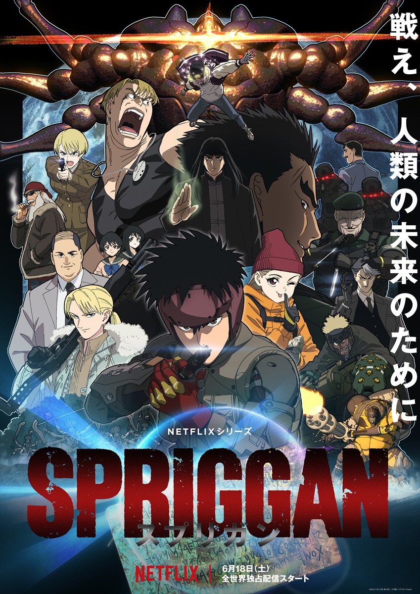 アニメ「スプリガン」キャッチ入りキービジュアル