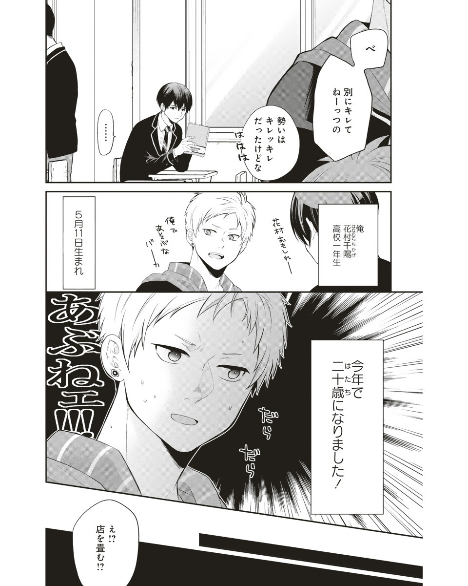 「年上同級生にBL（こい）してる」第1話より。