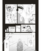 「年上同級生にBL（こい）してる」第1話より。