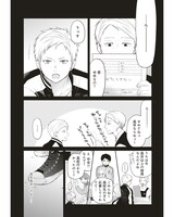 「年上同級生にBL（こい）してる」第1話より。