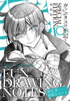 「ヴァニタス 楽描きのーと」