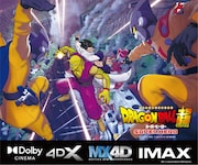 劇場版「ドラゴンボール超 スーパーヒーロー」IMAX、MX4D、4DX、Dolby Cinema上映の告知画像。