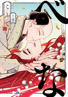 「べな」扉ページ