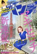 月刊コミックバンチ7月号