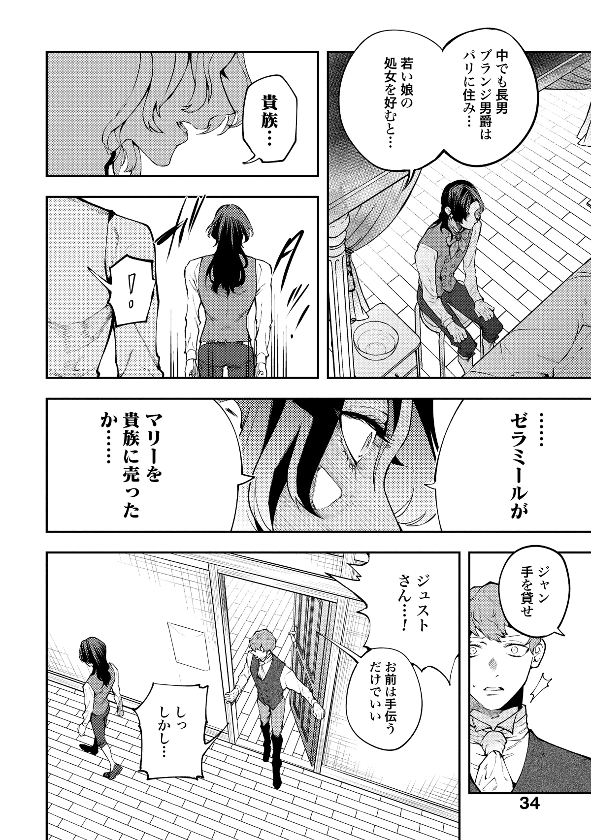 「断頭のアルカンジュ」より。