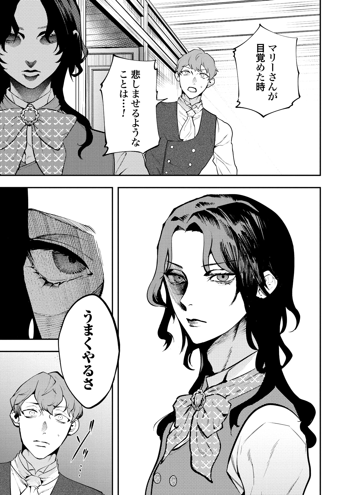 断頭のアルカンジュ」より。 [画像ギャラリー 4/10] - コミックナタリー