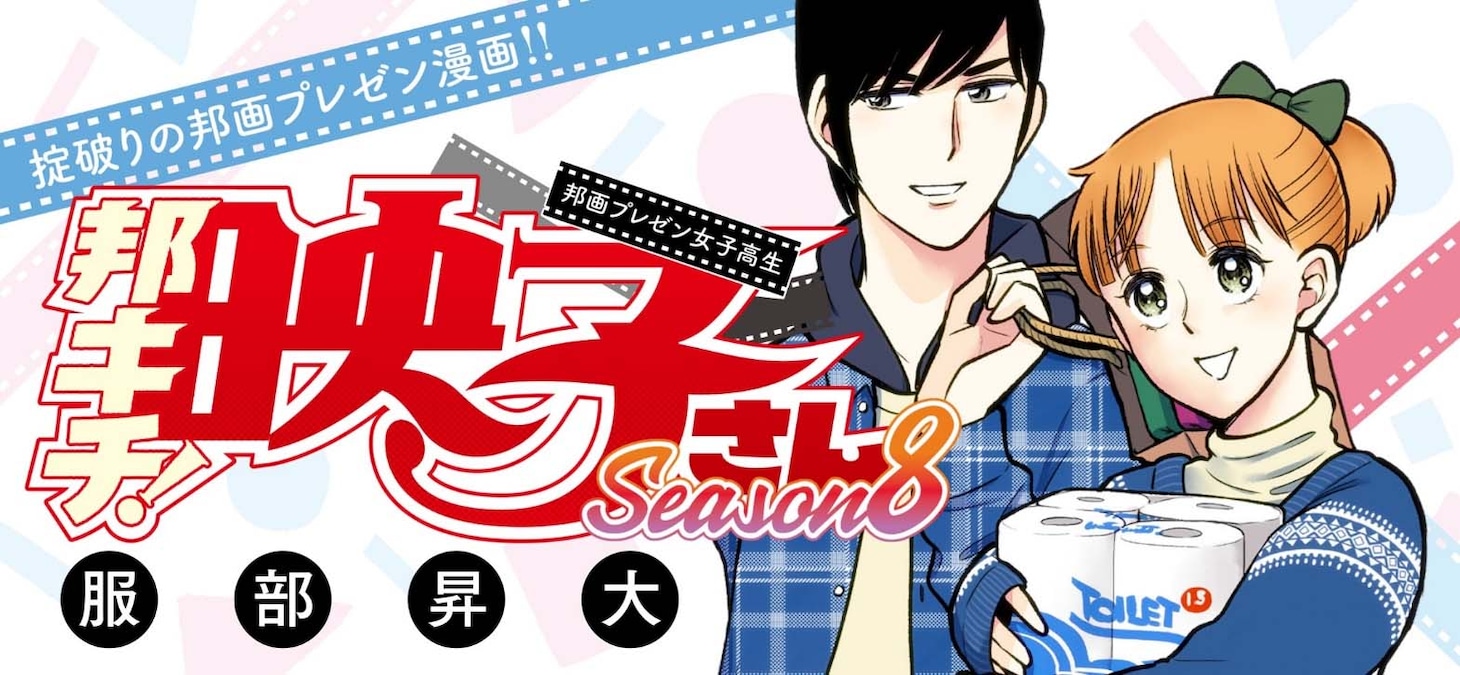 「邦画プレゼン女子高生 邦キチ！ 映子さん」バナー