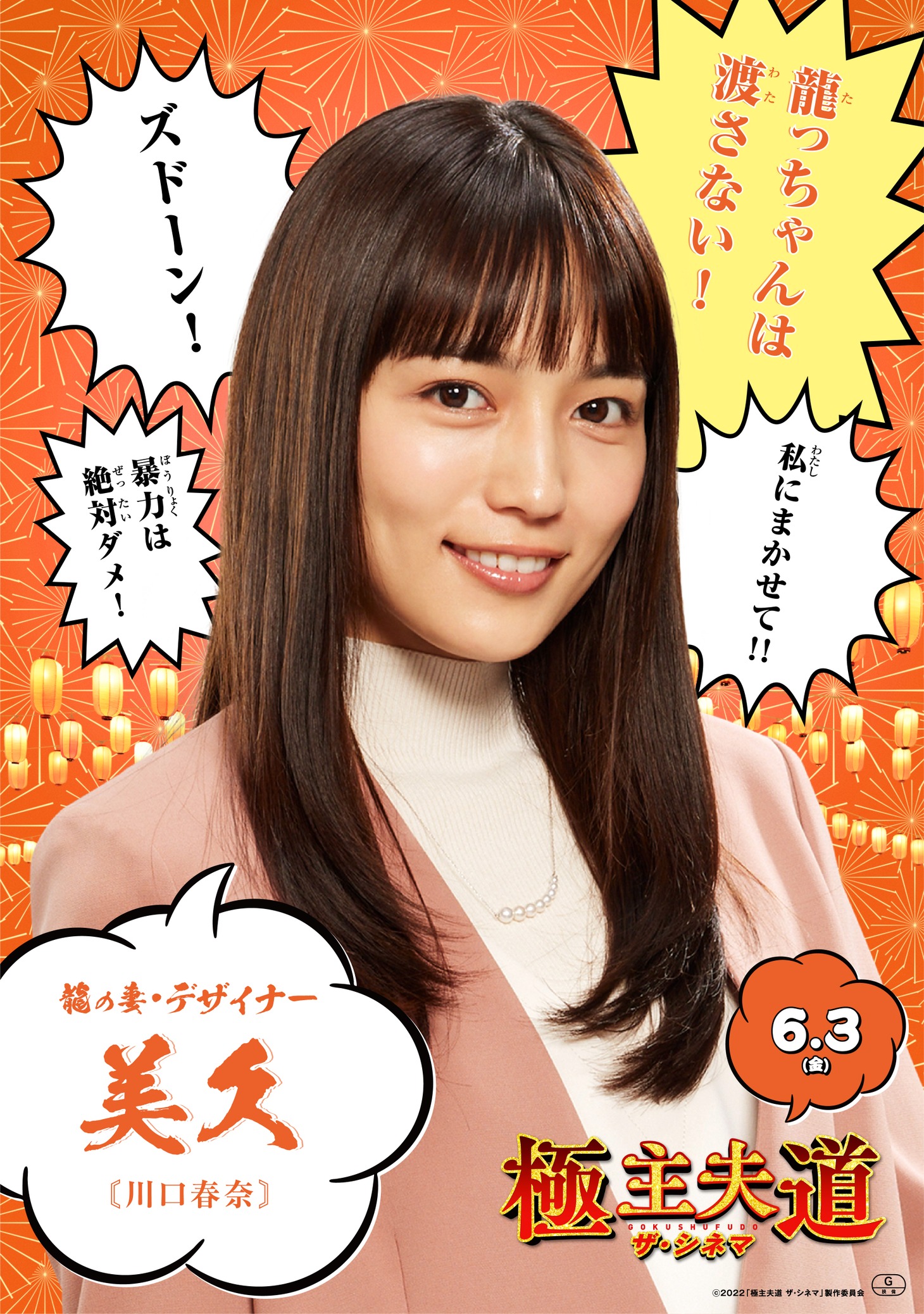 川口春奈演じる美久のポスター。