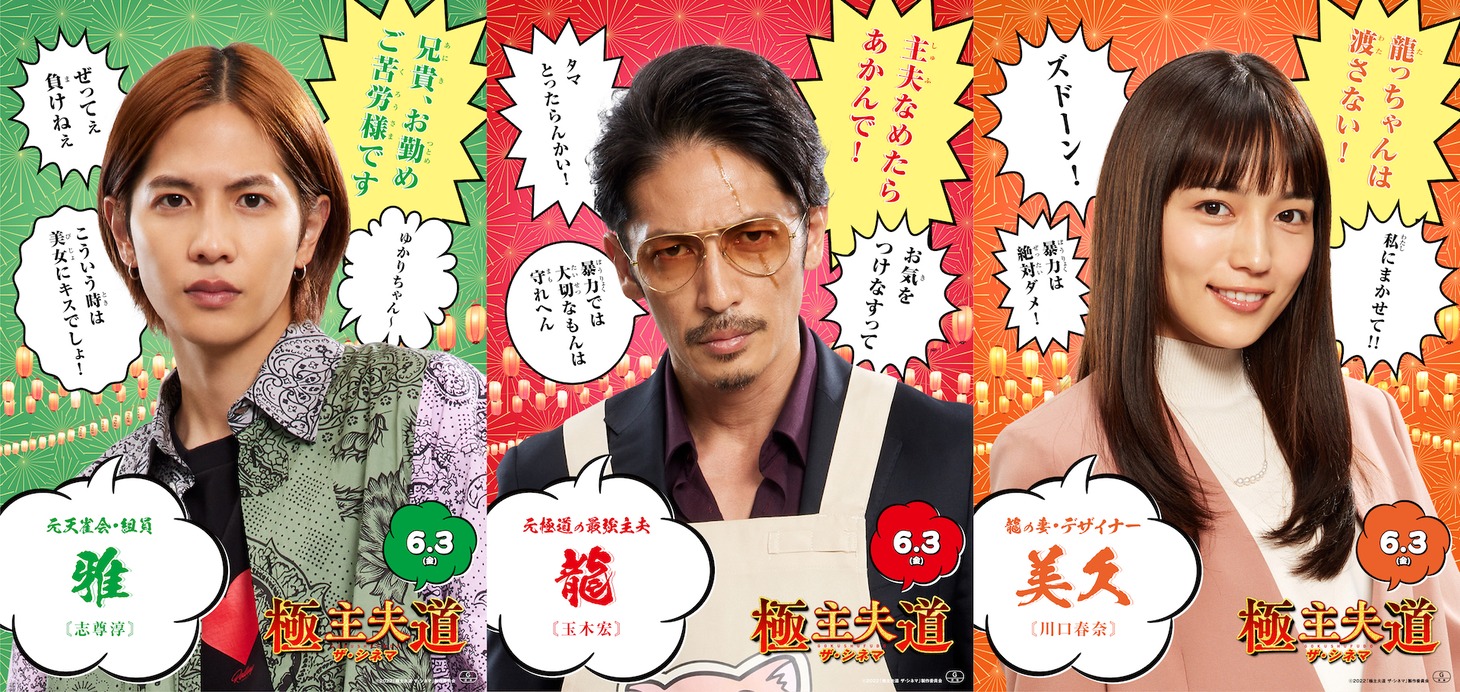 玉木宏演じる龍、川口春奈演じる美久、志尊淳演じる雅のポスター。