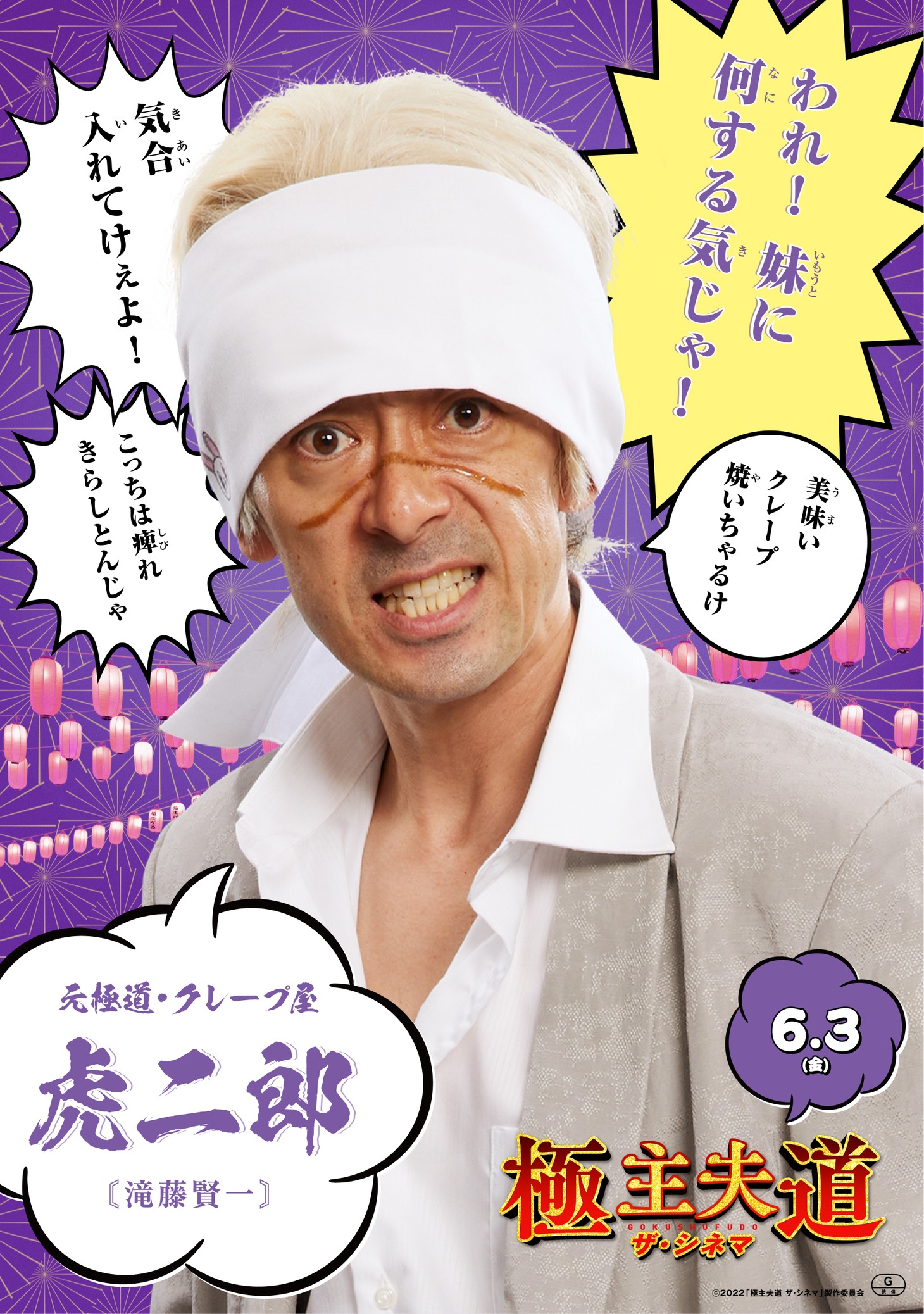 滝藤賢一演じる虎二郎のポスター。