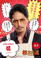 玉木宏演じる龍のポスター。
