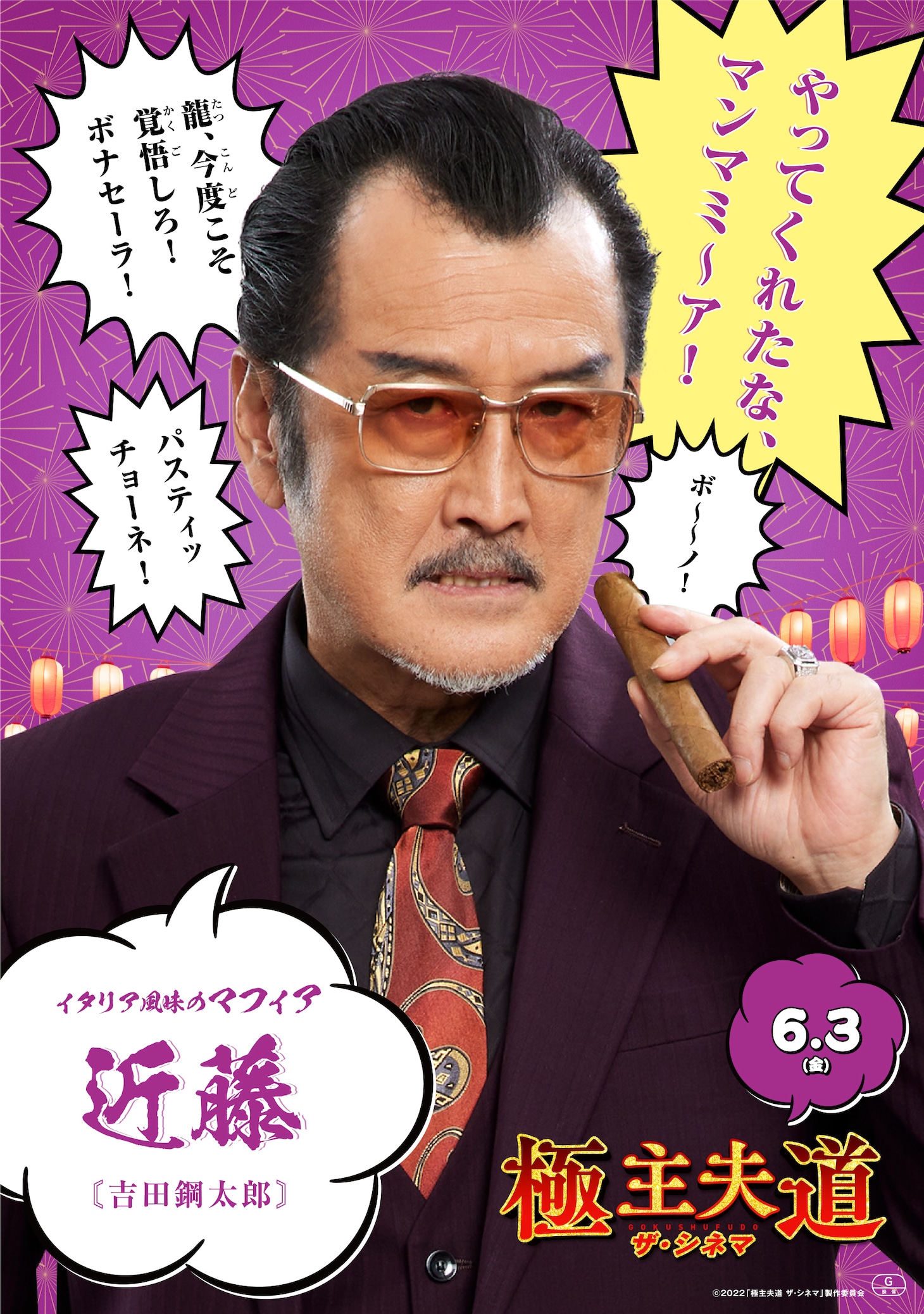 吉田鋼太郎演じる近藤のポスター。