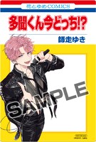 花とゆめコミックス風クリアカードの1種。(c)師走ゆき／白泉社