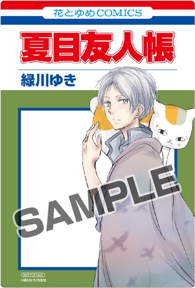 花とゆめコミックス風クリアカードの1種。(c)緑川ゆき／白泉社