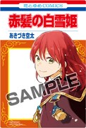 花とゆめコミックス風クリアカードの1種。(c)あきづき空太/白泉社