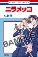 花とゆめコミックス風クリアカードの1種。(c)久世岳／白泉社