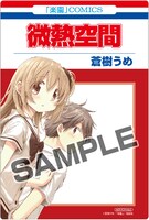 花とゆめコミックス風クリアカードの1種。(c)蒼樹うめ／白泉社