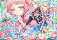 「悲劇のヒロインぶる妹のせいで婚約破棄したのですが、何故か正義感の強い王太子に絡まれるようになりました」より。