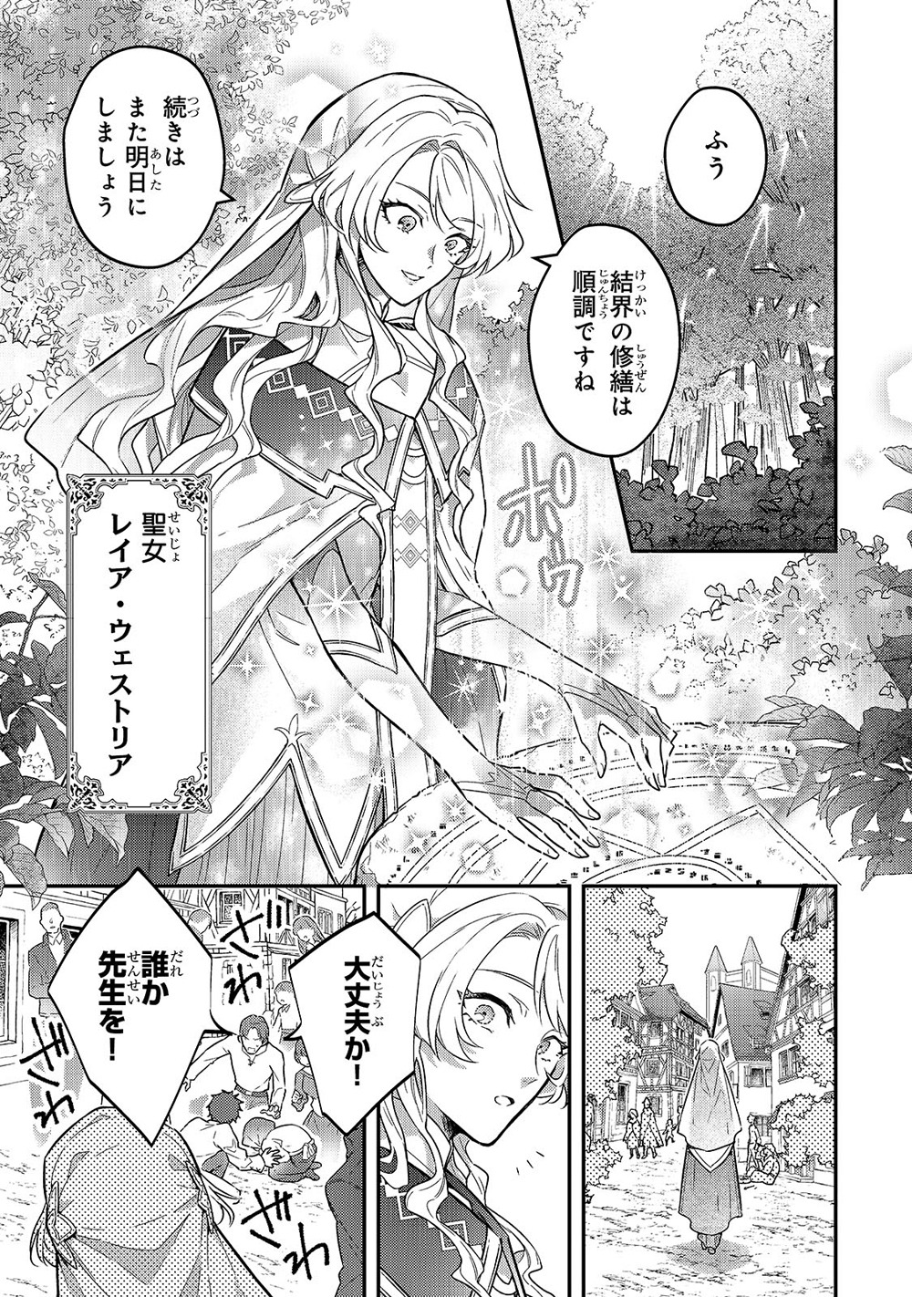 「悲劇のヒロインぶる妹のせいで婚約破棄したのですが、何故か正義感の強い王太子に絡まれるようになりました」より。