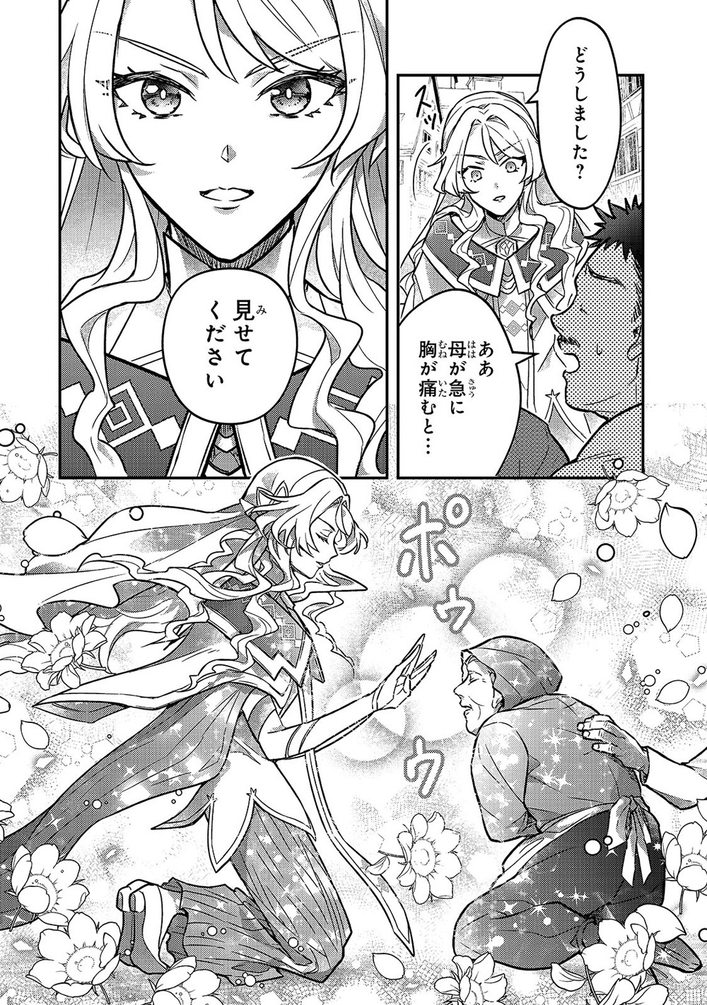 「悲劇のヒロインぶる妹のせいで婚約破棄したのですが、何故か正義感の強い王太子に絡まれるようになりました」より。