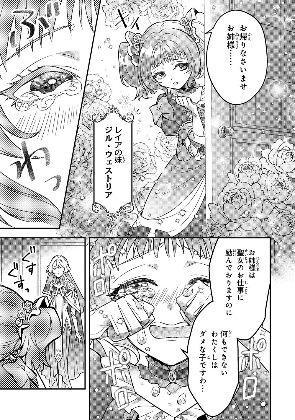 「悲劇のヒロインぶる妹のせいで婚約破棄したのですが、何故か正義感の強い王太子に絡まれるようになりました」より。