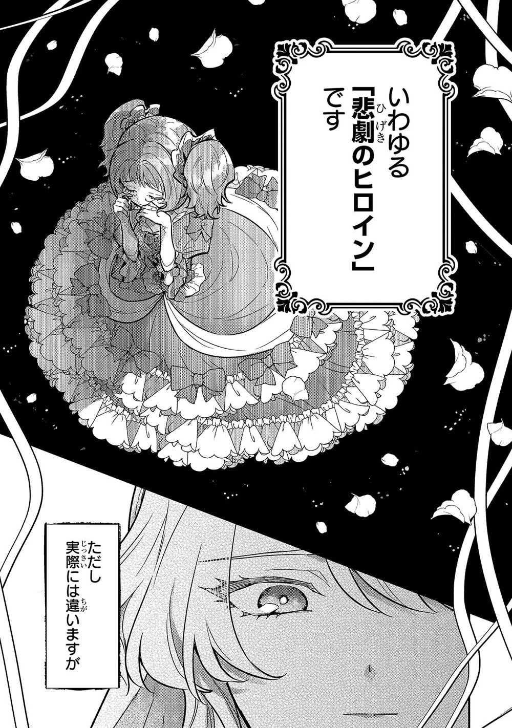 「悲劇のヒロインぶる妹のせいで婚約破棄したのですが、何故か正義感の強い王太子に絡まれるようになりました」より。