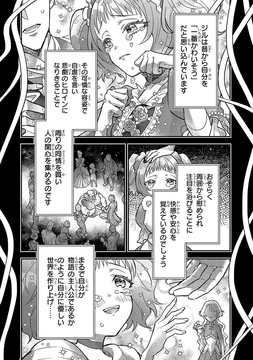 「悲劇のヒロインぶる妹のせいで婚約破棄したのですが、何故か正義感の強い王太子に絡まれるようになりました」より。