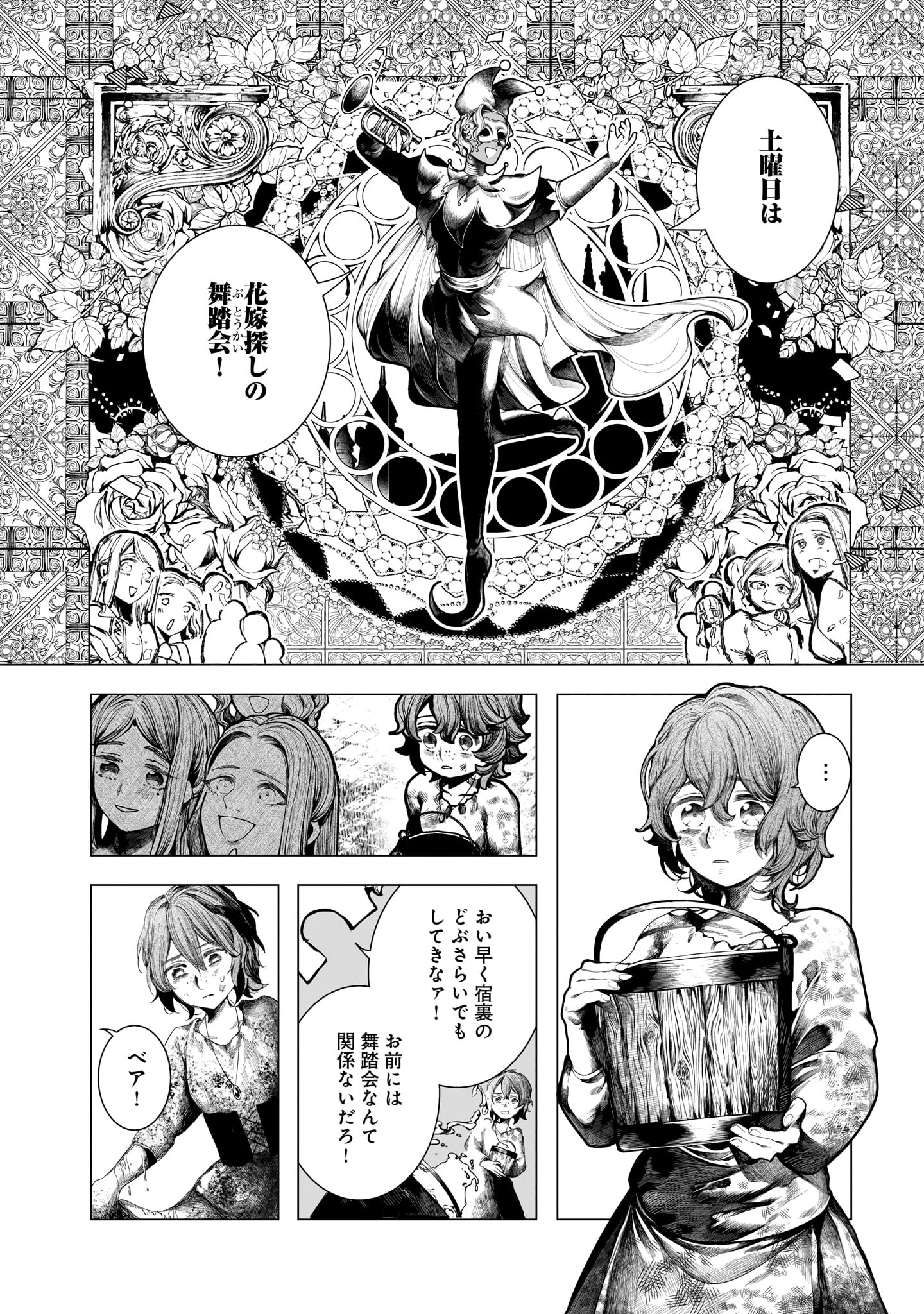 「宝石商のヒストリティカ」1巻より。