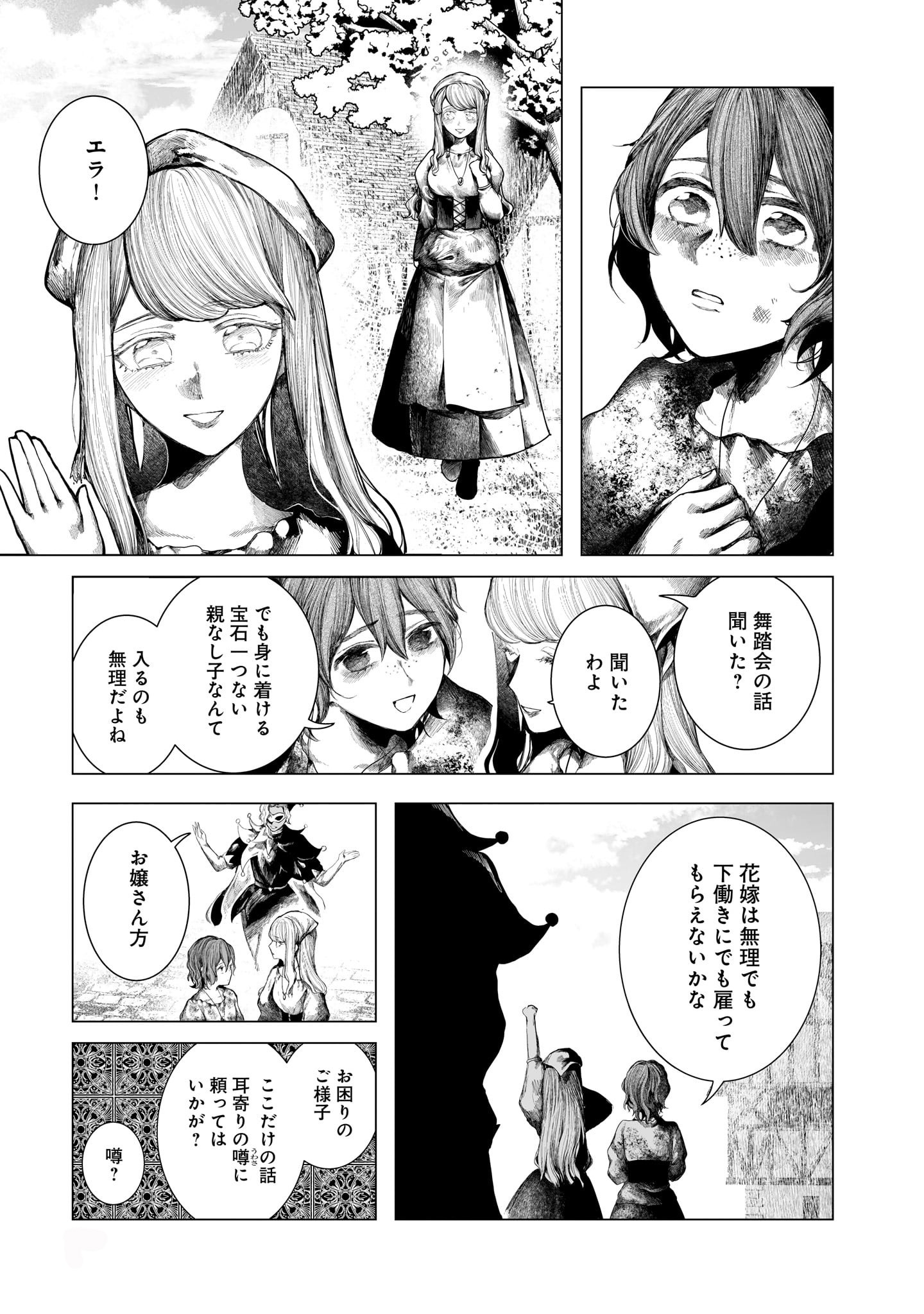 「宝石商のヒストリティカ」1巻より。