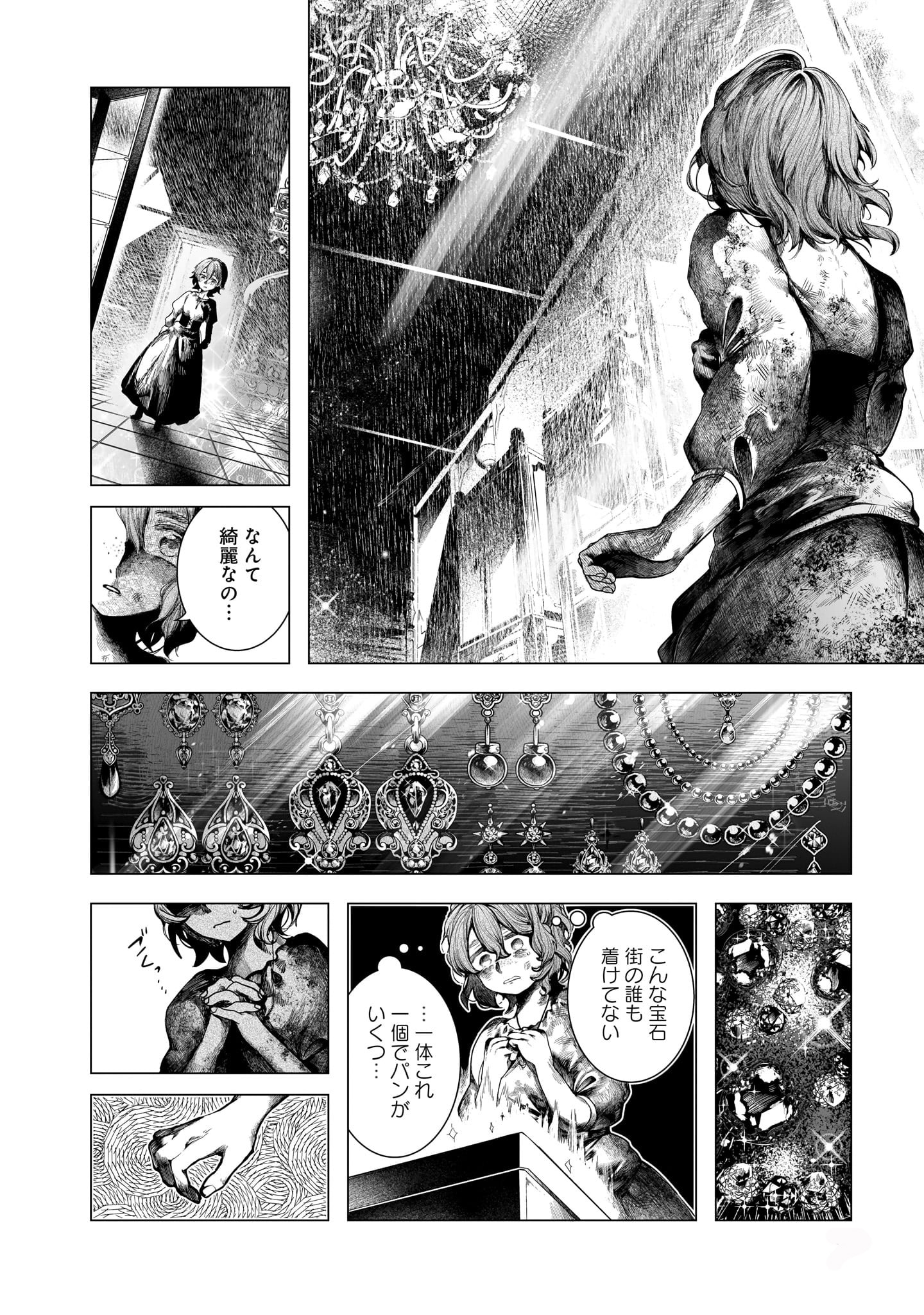 「宝石商のヒストリティカ」1巻より。