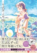 「この世界の片隅に【新装版】」下巻（帯付き）