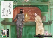 「おひとりさまホテル」扉ページ