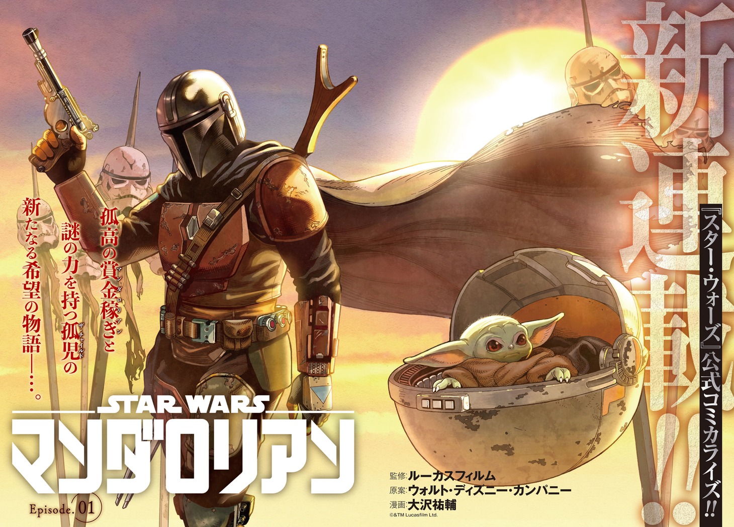 コミカライズ版「スター・ウォーズ：マンダロリアン」扉ページ (c)&TM Lucasfilm Ltd.