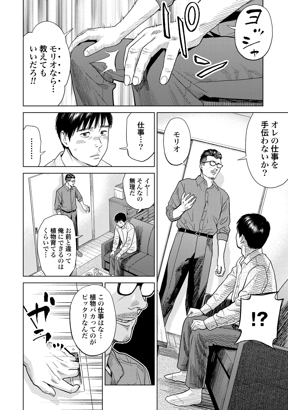 「東京カンナビス特区 大麻王と呼ばれた男」より。