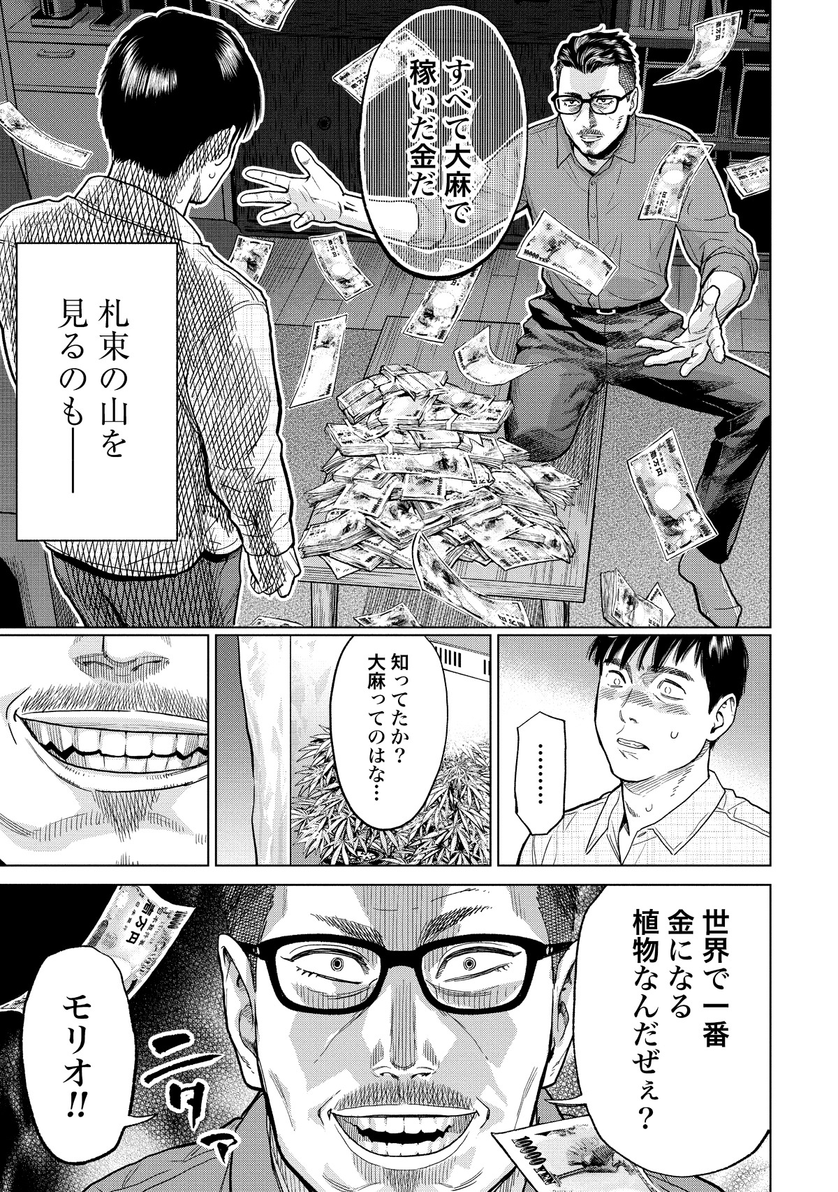 「東京カンナビス特区 大麻王と呼ばれた男」より。
