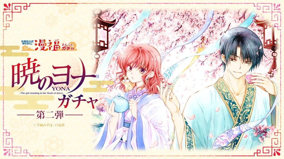 暁のヨナ 漫福 ハク キジャ ジェハ アクリルスタンド セット CATEGORY