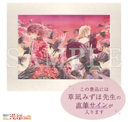 「直筆サイン入り高精細複製原画」の告知画像。