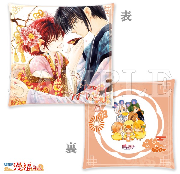 「クッション ヨナ&ハク」