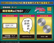 「超像可動『空条徐倫・サード』」の限定特典。(c)LUCKY LAND COMMUNICATIONS／集英社