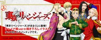 「まるくじ TVアニメ『東京リベンジャーズ』」バナー