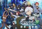 「ダンまち」第4期は7月22日スタート、キービジュ&ベルの軌跡まとめた新PV