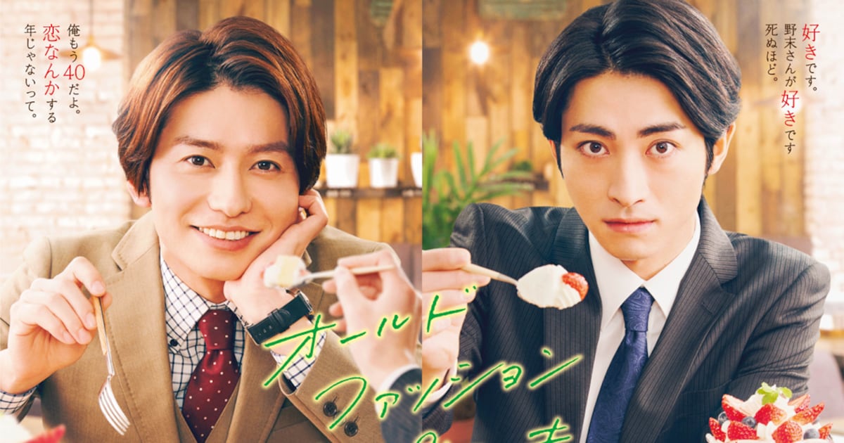武田航平＆木村達成でオフィスBL「オールドファッションカップケーキ 