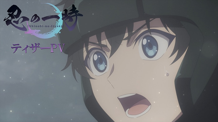アニメ「忍の一時」ティザーPVより。 (c)DMM・TROYCA／忍の一時製作委員会