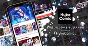 HykeComicの告知ビジュアル。