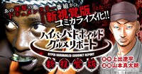 「ハイパーハードボイルドグルメリポート新視覚版」ビジュアル