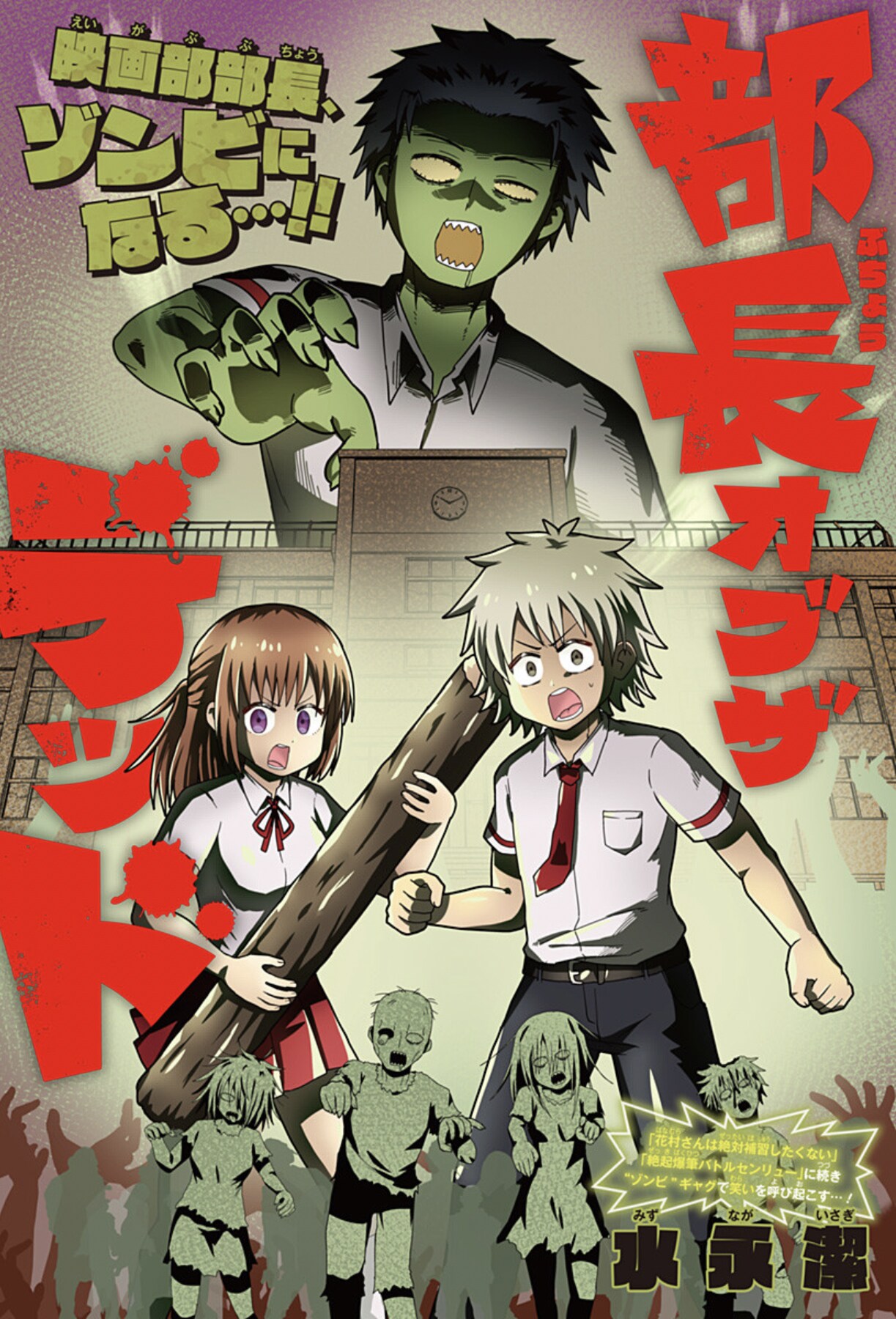 気づいたら部長もゾンビに…危険な学校からの脱出試みる映画部描くコメディ読切