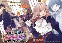 「女刑事と犯人の乙女ゲー転生～目標は攻略対象の中～」の試し読み画像。